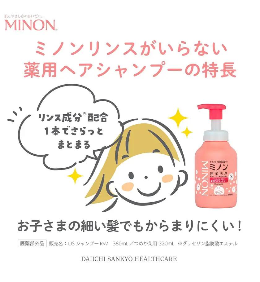 ミノンリンスがいらない薬用ヘアシャンプー 本体 380ml 詰め替え 320ml セット 第一三共ヘルスケア