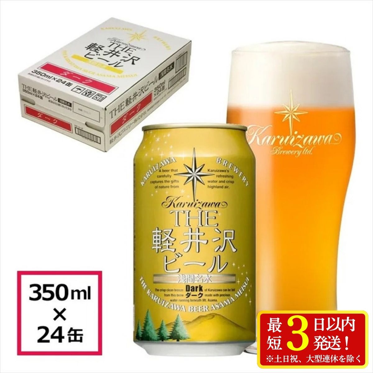 【ふるさと納税】 24缶＜ダーク＞　THE軽井沢ビール【 軽井沢ブルワリー 酒 地ビール 詰め合わせ 軽井沢ビール クラフトビール 飲みくらべ おすすめ お取り寄せ 人気 家飲み 長野県 佐久市 】
