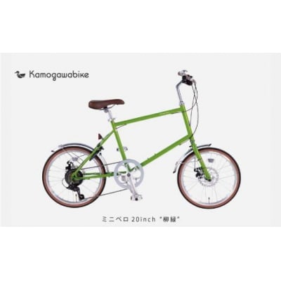 【kamogawabike】自転車ミニベロ20インチ　”Kamogawabike”　マットグリーン