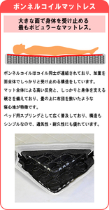 MOS-10816B　セミシングルサイズ(横幅約90cm)　国産ボンネルコイルマットレス（1355）