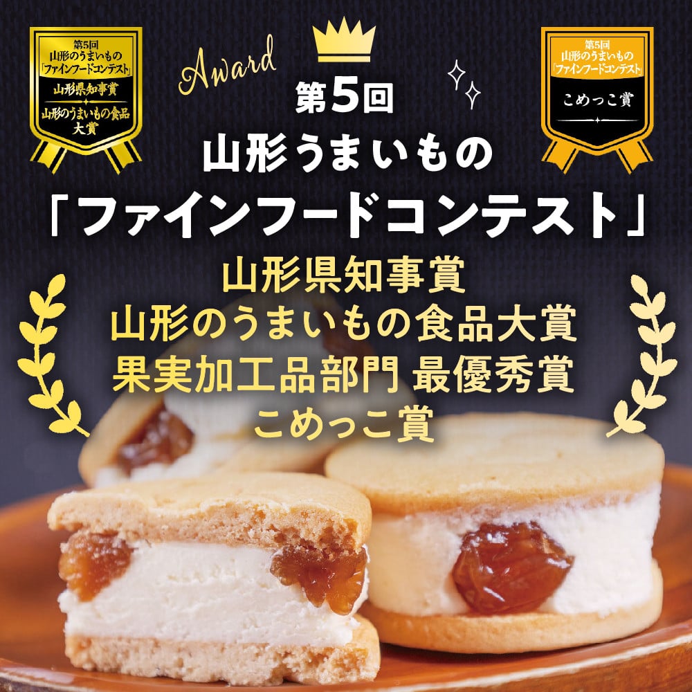 
            山形のうまいもの食品大賞！絶品スイーツさくらんぼサンド！　１箱（３個入）　0123-2406
          