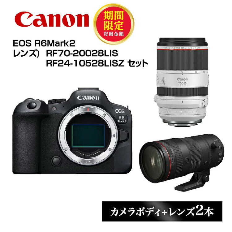 【ふるさと納税】＼12月末まで 寄附額改定／ Canon キヤノン ミラーレスカメラ EOS R6Mark2 本体2本レンズセット [レンズ: RF70-20028LIS , RF24-10528LISZ ] ミラーレス 一眼レフ 家電 正規品 送料無料 単焦点 交換レンズ 写真 動画 撮影 栃木県 宇都宮市