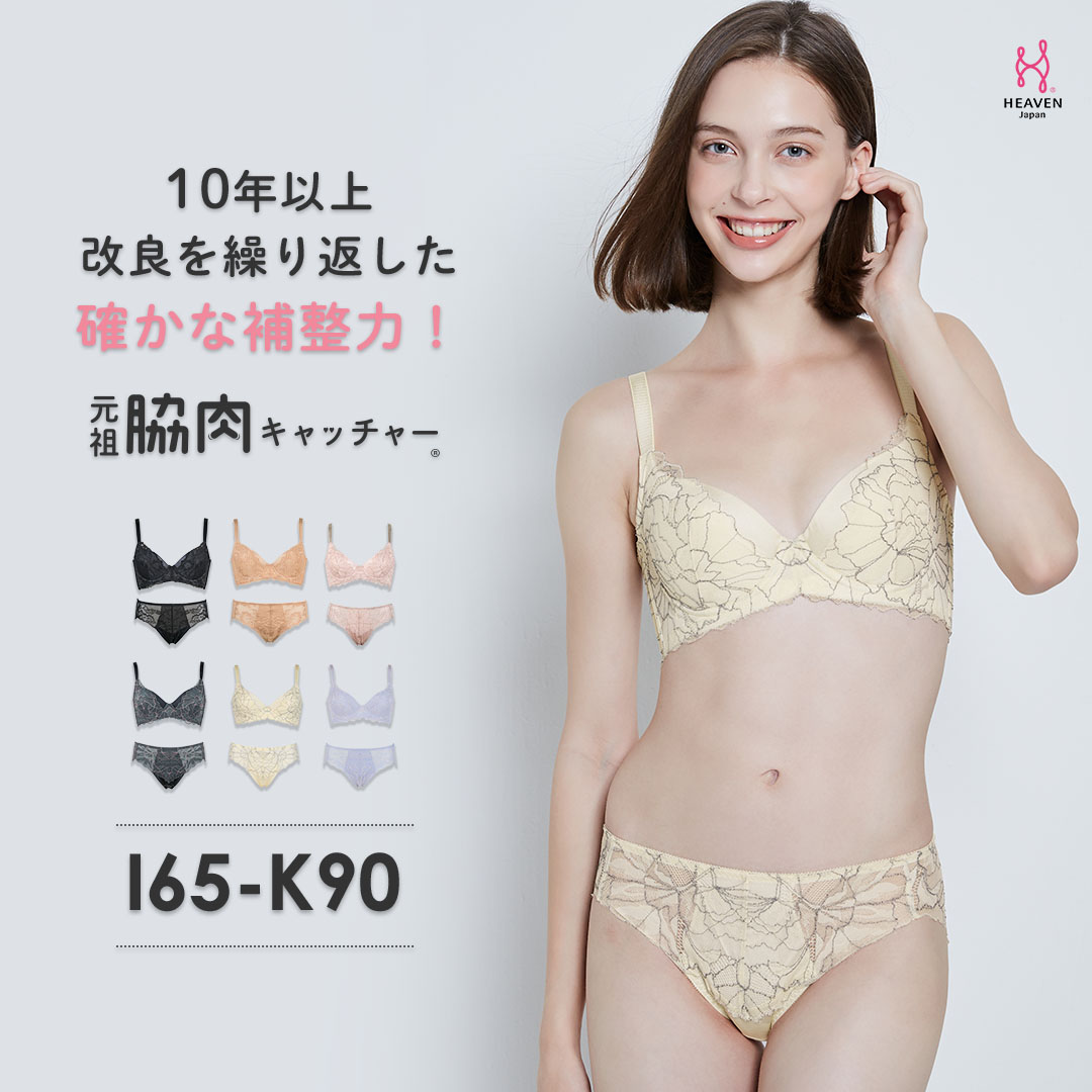 【ふるさと納税】元祖脇肉キャッチャー ブラ・ショーツSET IJKカップ 脇高ブラ 脇肉 背中すっきり 育乳ブラ 育乳 ブラジャー胸 垂れ 大きいサイズ 響かない 補正ブラ 谷間 肉 バスト ヘブンジャパン HEAVEN Japan
