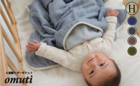 ガーゼケット OMUTI ハーフサイズ_アーモンド【G0301】