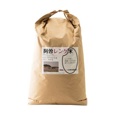 令和8年産　阿曽レンゲ米(きぬむすめ15kg)【玄米】