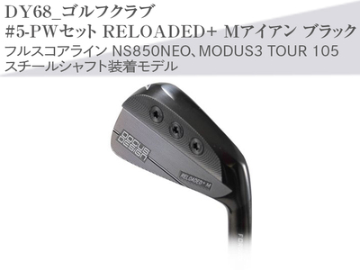 ゴルフクラブ　#5-PWセット RELOADED+ Mアイアン ブラック フルスコアライン NS850NEO、MODUS3 TOUR 105 スチールシャフト装着モデル | ゴルフ スポーツ用品 ゴルフ用品 スポーツ ごるふ golf クラブ アイアン _DY68