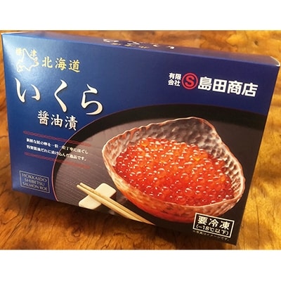 【令和6年新物】標津産醤油いくら200g×2連　400g【配送不可地域：離島】