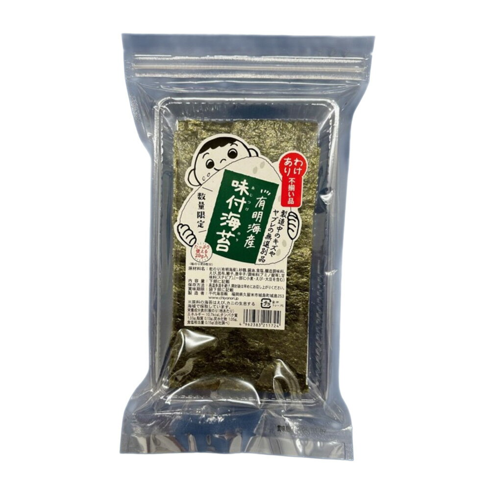 【ふるさと納税】＜選べる内容量＞【訳あり】福岡有明海産のり 味付海苔 計40g（20g×2袋） / 計120g（20g×6袋） 味付け海苔 味付き海苔 味のり 味海苔 のり 海苔 焼のり 有明のり 有明海苔 福岡県産 国産 福岡県 糸田町 送料無料