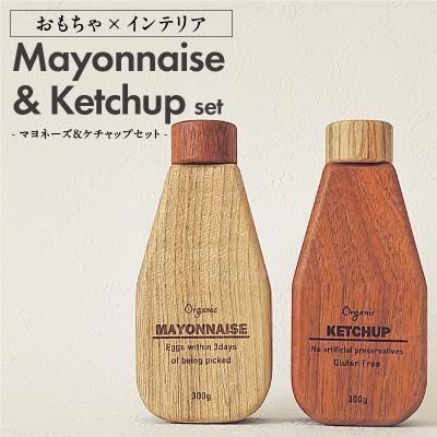 ふるさと納税 小牧市 Mayonnaise&amp;Ketchup Set　おもちゃ×インテリア [087Y05]