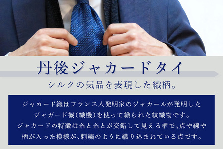 kuska fabric 丹後ジャカードタイ【丹後ブルー】世界でも稀な手織りネクタイ