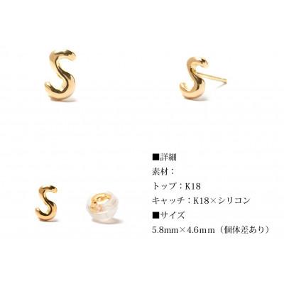 ふるさと納税 岐阜市 ピアス 18金 イニシャル アルファベット 「S」 片耳 |  | 02