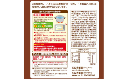 ココイチ カレーNセット（ビーフ10個）｜カレー CoCo壱番屋 常温保存 非常食 簡単 時短 自宅用 キャンプ  ふるさと納税