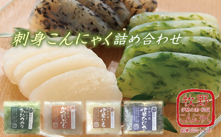 伊勢の国　ばた練り刺身こんにゃく　詰め合わせ【1-77】