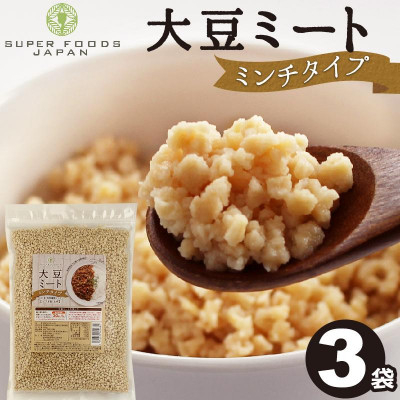 
            大豆ミート ミンチ 400g×3袋【1589269】
          
