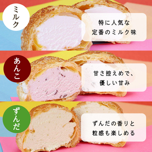 シュークリーム＜ミルク・あんこ・ずんだ＞ 50g×6個 福幸祝(ふっこうシュー) 復興 お菓子 おかし おやつ デザート スイーツ 個包装 洋菓子 焼き菓子 米粉使用 冷凍 【有限会社ガトウタチバナ】