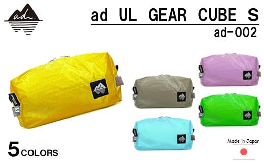 [R327] ad(アド) UL GEAR CUBE S ad-002【イエロー】