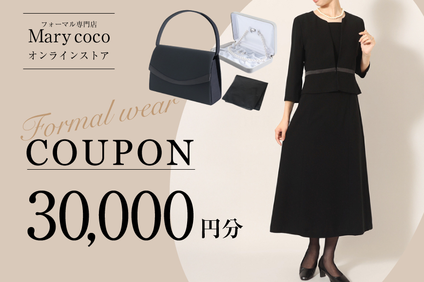 AK010 (公式) Marycoco で使える オンライン クーポン 30,000円 オンライン チケット クーポン ファッション ３万円 Marycoco メアリーココ 長崎県 島原市