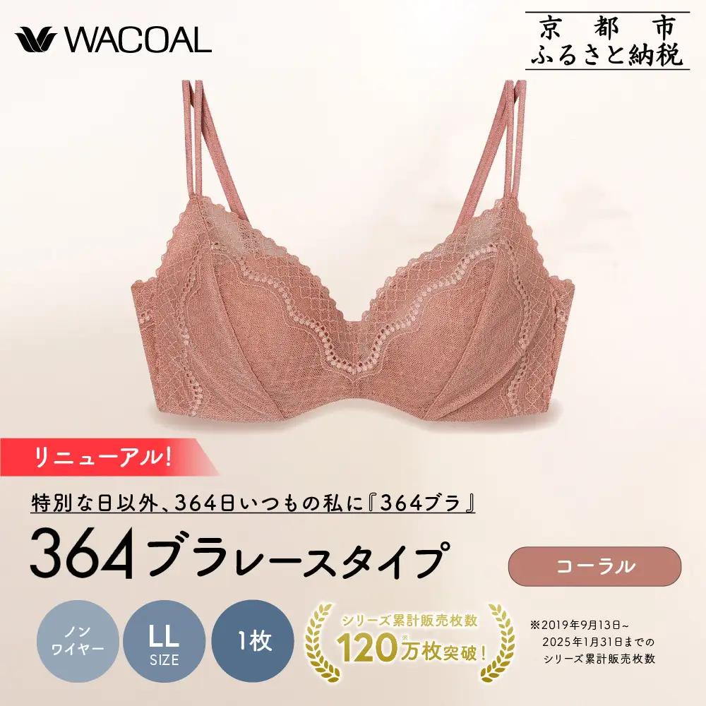 リニューアル【ウンナナクール】364ブラ レース＜LLサイズ＞コーラル1枚｜京都 ワコール インナーブランド ラクときれいを叶えるノンワイヤーブラジャー 人気