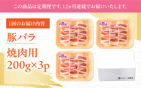 【12回定期便】肥前さくらポーク バラ肉 焼肉用 総計7.2kg【一ノ瀬畜産】[NAC603]