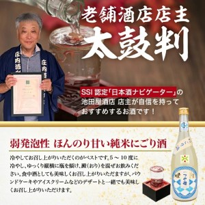 SB0927　清泉川 純米 山形つや姫 にごり酒　720ml×2本