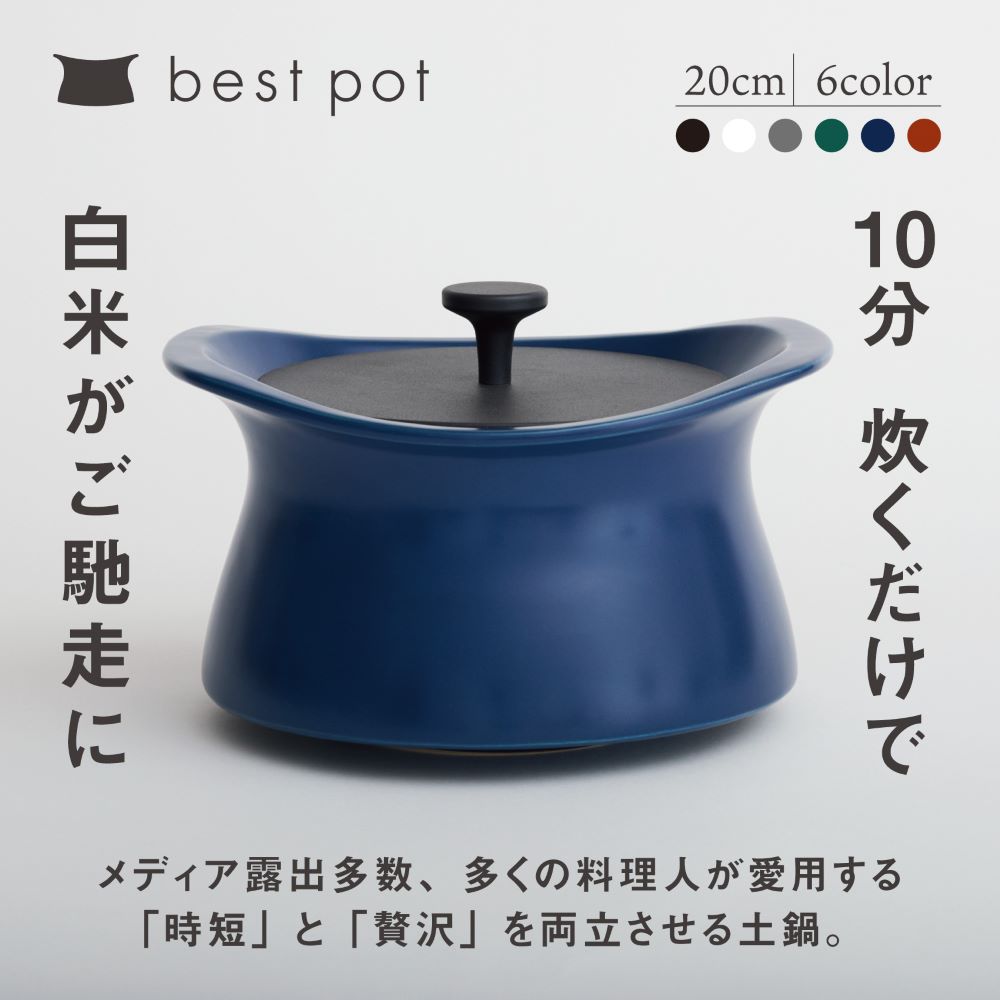 【ふるさと納税】best pot（ベストポット）（20cm）モラトゥーラ　四日市萬古焼　ばんこやき　鍋　省エネ　耐久性　人気　メディア 　ごはんがおいしい 使いやすい　時短　人気割烹愛用　無水調理　耐熱調理　蓄熱調理　節約　シチュー　米　ごはん　旨み　うまみ
