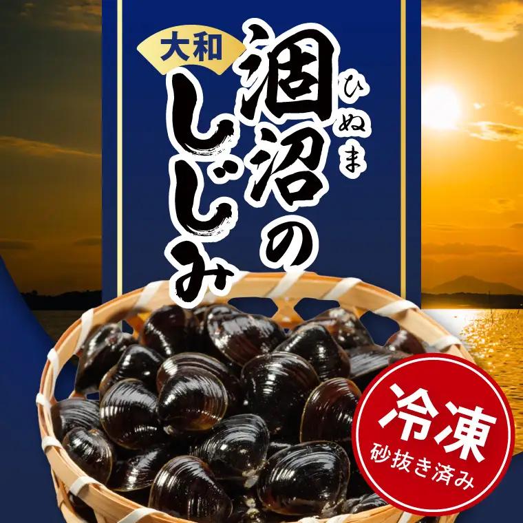 涸沼のプリップリ大粒冷凍しじみ（砂抜き済）350g×8P 茨城県 水戸市（BJ-6）