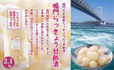 鳴門らっきょう甘酢漬け