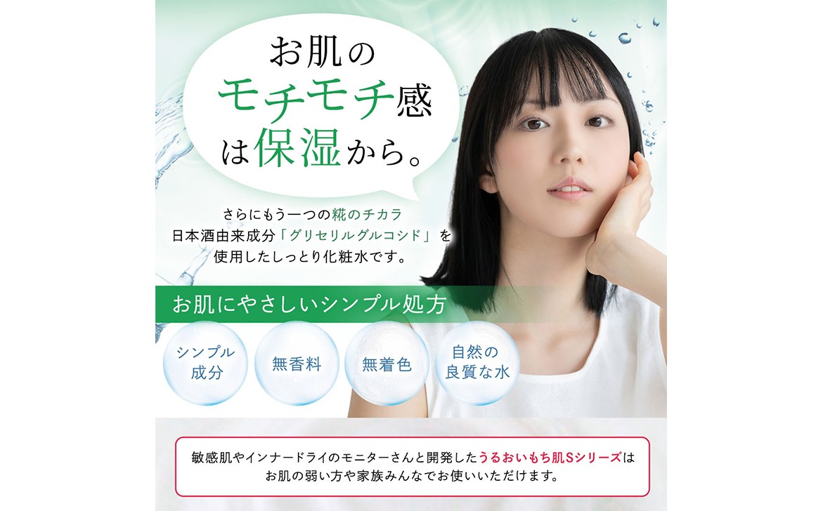 C25-046 うるおいもち肌Sシリーズ 化粧水2本+乳液1本セット