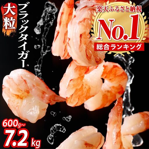 【訳あり】ブラックタイガー 冷凍 むきえび 2.4kg下処理済み mk-0684