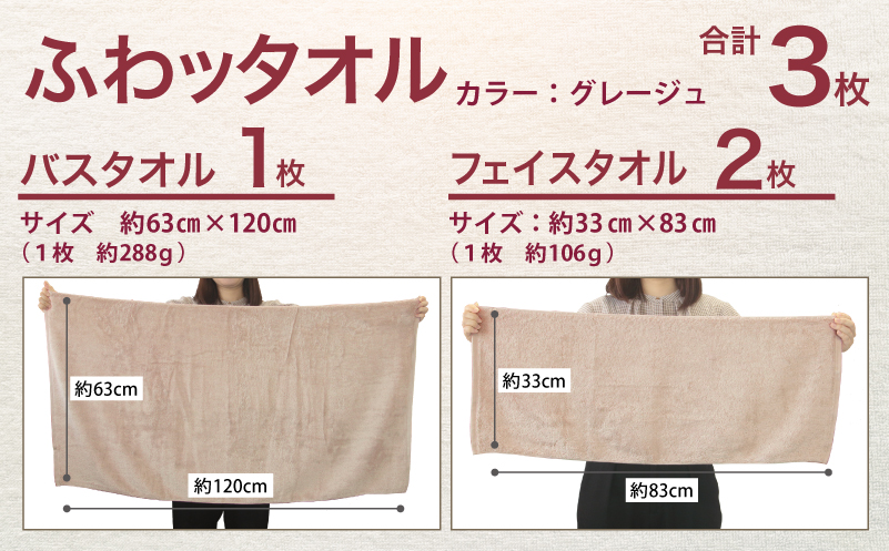 ふわッタオル バスタオル 1枚＆フェイスタオル 2枚セット（グレージュ）【スーパーゼロ SUPER ZERO 泉州こだわりタオル】 015B567
