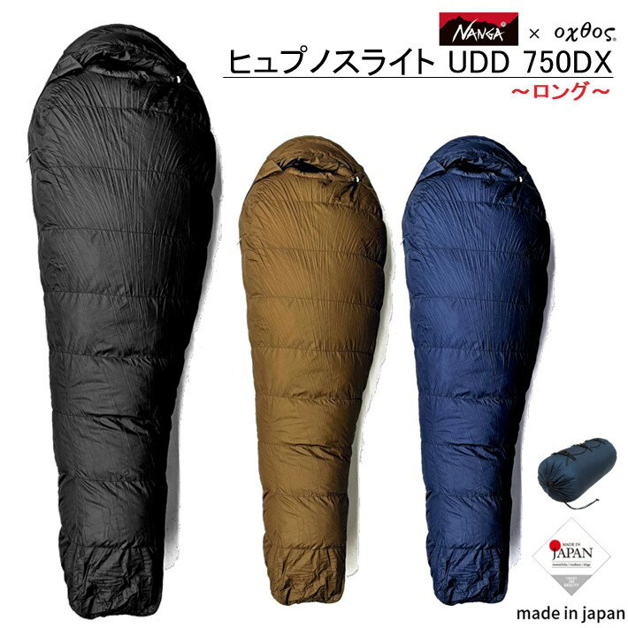【ふるさと納税】 NANGA×oxtos ヒュプノスライト UDD 750DX ロング オクトス アウトドア 石川 羽咋 能登 ナンガ アウトドア用品 キャンプ用品 キャンプギア ふるさと納税アウトドア 石川県 キャンプ