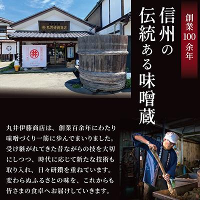 ふるさと納税 茅野市 信州味噌の丸井伊藤商店人気NO.1　塩分控えめ味噌(粒)【1kg】 |  | 03