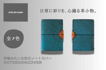 手帳 みたいな形の ノートカバー ［ A6サイズ 用 ］04 ターコイズ×ブラウン