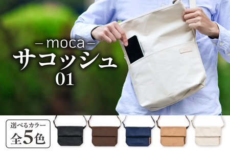 moca サコッシュ01 【 大阪市 ショルダーバッグ スマホ 財布 メガネケース 日本製 軽量 丈夫 斜め掛け レザータグ  ふるなび限定 】 _OS062-0011