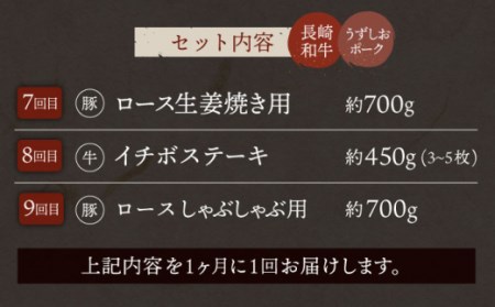 【プレミアム定期便】【12回定期便】【訳あり】長崎和牛 うずしおポーク 定期便 国産和牛 国産豚 ＜スーパーウエスト＞ [CAG254]