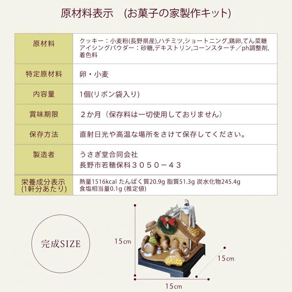 夢のお菓子の家を作ろう！製作キット | スイーツ 焼き菓子