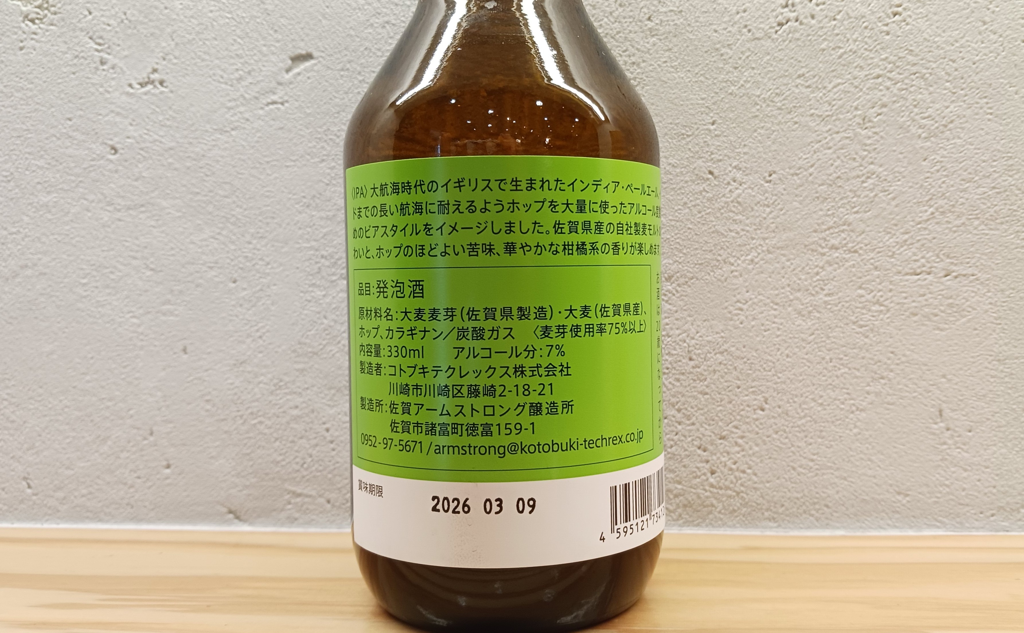 アームストロング･IPA 