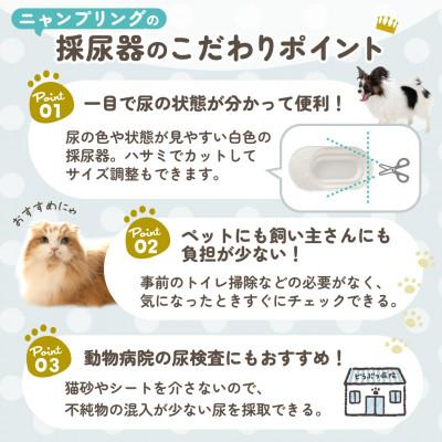 ふるさと納税 日立市 犬猫用おしっこチェックセット [採尿器+pH試験紙+尿提出用スポイト]×2回分 ペットの健康管理に |  | 02