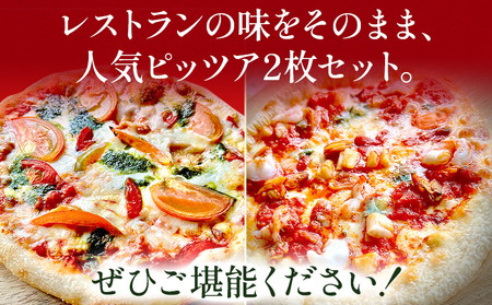期間限定 ピッツア 2枚セット マルゲリータ シーフード ピッツア ピザ クリスマス 冷凍 手作り イタリアン レストラン 簡単調理 温めるだけ 食べ比べ 福岡県 福岡 九州 グルメ お取り寄せ