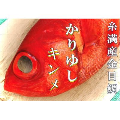 ふるさと納税 糸満市 【訳あり】サイズ不揃い 沖縄県産金目鯛【かりゆしキンメの干物】合計約2.5kg 個包装真空パック |  | 03