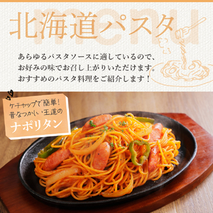 北海道十勝芽室町 北海道産小麦 ゆめちから 国産 スパゲッティ！北海道パスタ 270g × 16袋　me026-036c