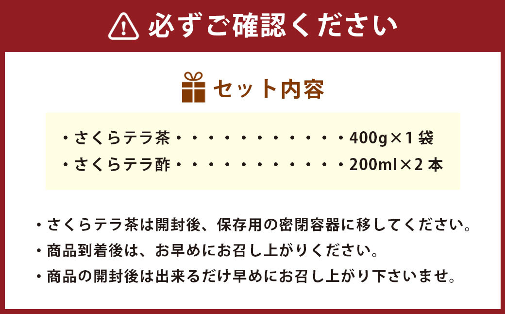 みやまカフェSPON健康セット 計800g テラ茶 テラ酢