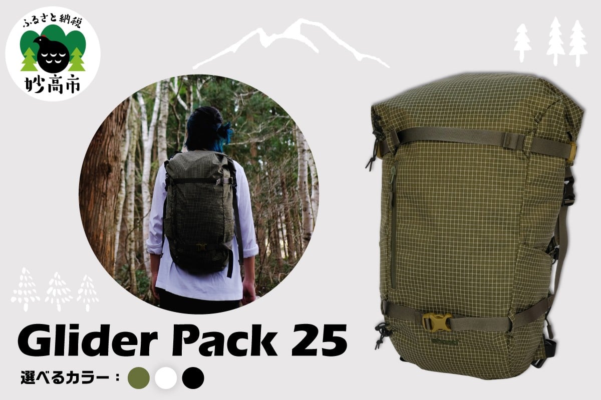 
                  Glider Pack 25 デイパック スノーハイキング 普段使い バックパック 軽量 高耐久素材 新潟県 妙高市
                