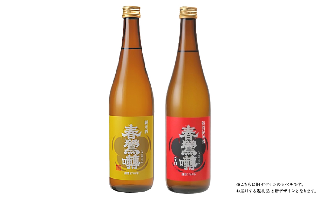 春鶯囀 純米酒セット