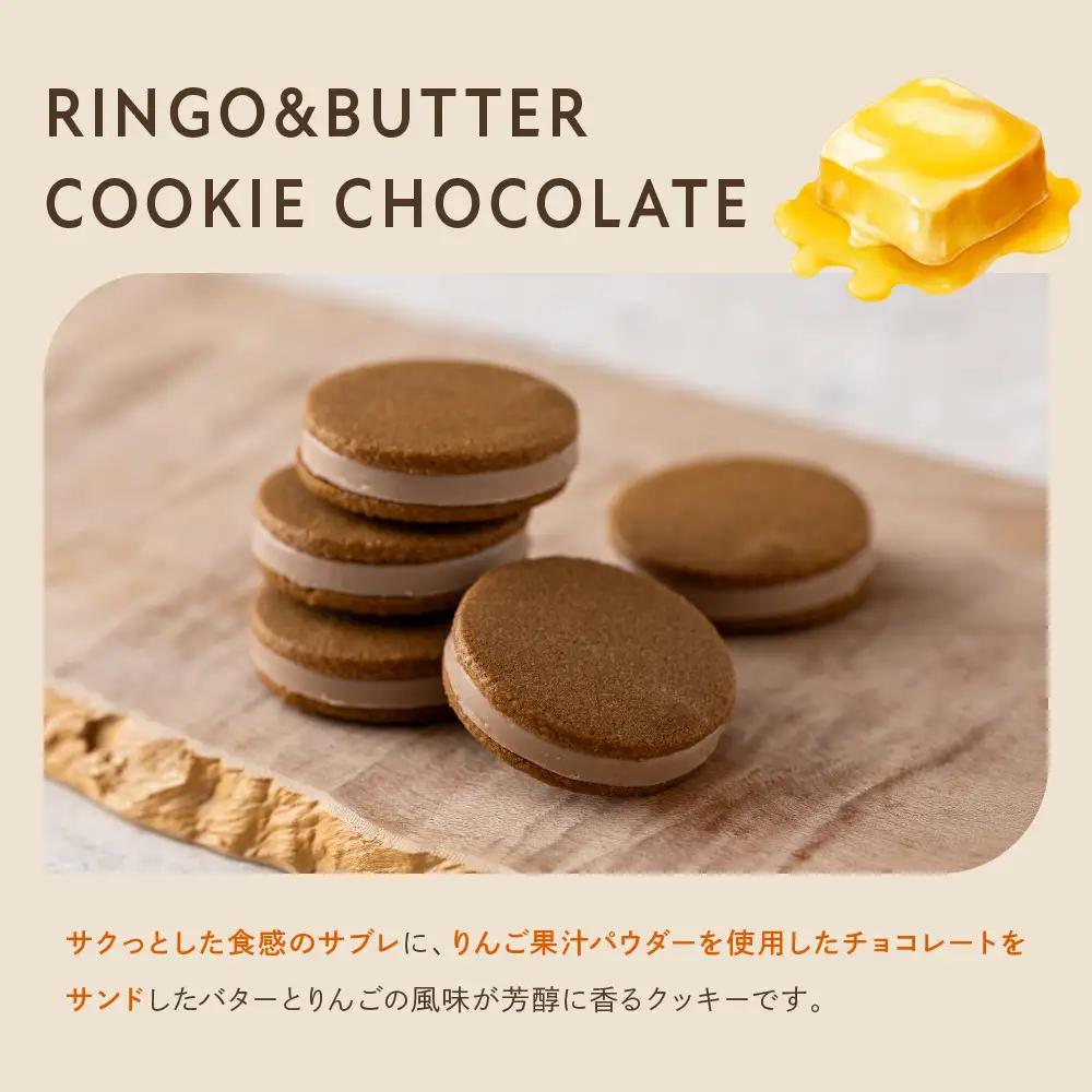 りんごバタークッキー チョコ 5個 スイーツ 贅沢スイーツ