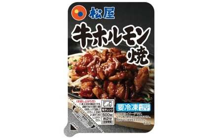 【松屋フーズ】牛ホルモン焼 70g×20個 牛肉 牛 肉 ホルモン ホルモン焼 冷凍 ご飯 ごはん おかず 夜食 非常食 備蓄 夕食 食事 70g 20個