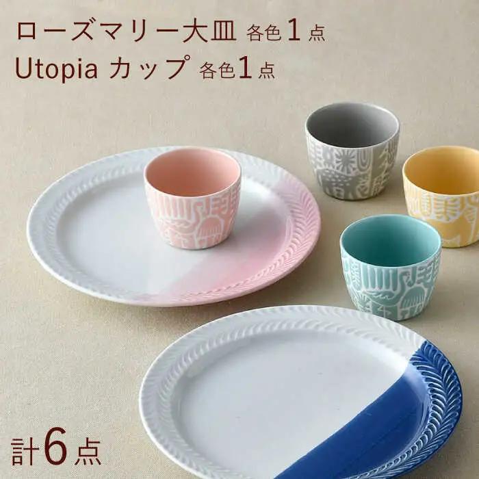 NB 117【波佐見焼】大人気オリジナルセットアップ商品 食器 皿【陶芸ゆたか/natural69】[NB117] 波佐見焼