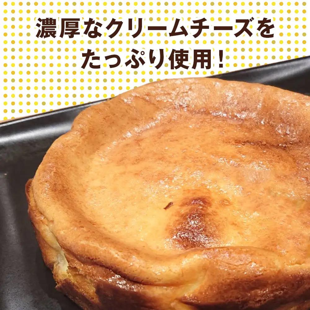 北海道 濃厚クリームチーズのベイクドチーズケーキ 2個