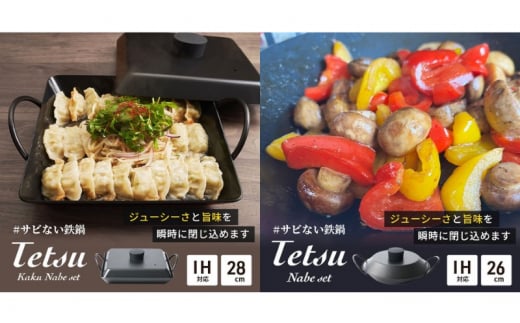 鍋 Tetsu Kakunabe set Tetsu Nabe set ダブルセット 鉄鍋 鉄 なべ セット 蓋 ふた 調理器具 キッチン用品 鉄製 アウトドア バーベキュー キャンプ BBQ 魚 肉 料理 調理 雑貨 日用品