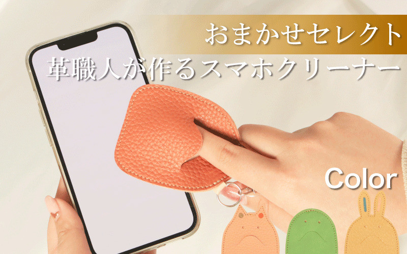 
            スマホクリーナー キーホルダー おまかせ セレクト キャラクター 画面クリーナー 液晶クリーナー スマホ 汚れ除去 指紋防止 クリーニングクロス  画面保護 静電気防止 スマホアクセサリー タブレット スマートフォン タブレット ノートパソコン デスクトップPC スマートウォッチ メガネ拭き ほこり除去 携帯クリーナー 徳島県 吉野川市
          